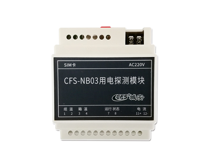 CFS-DQ300智慧安全用电探测器（民用）