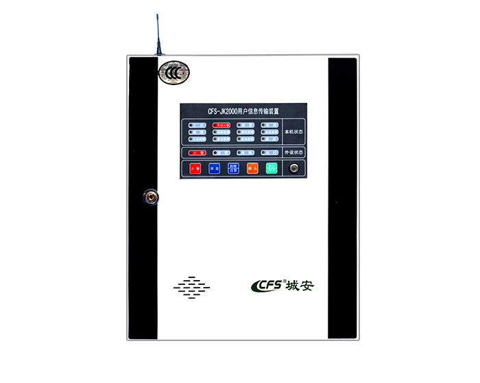 CFS-JK2000用户信息传输装置