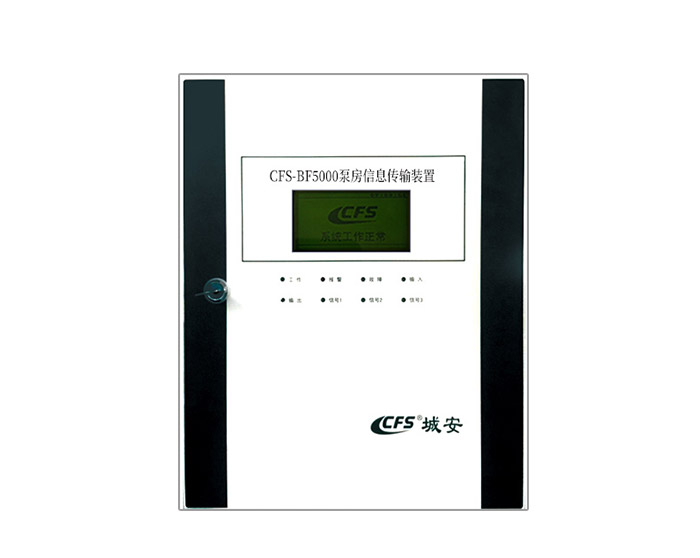 CFS-BF5000 泵房信息传输装置